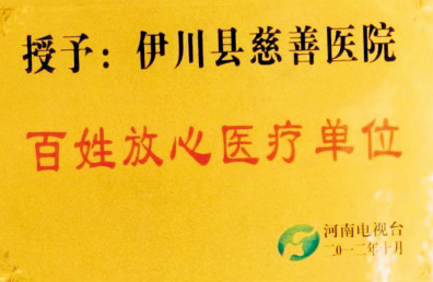 医院荣誉