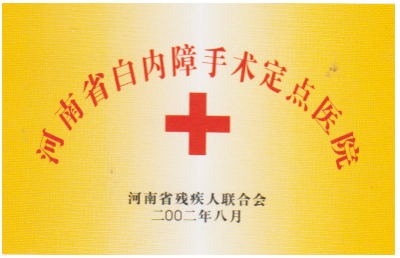 医院荣誉